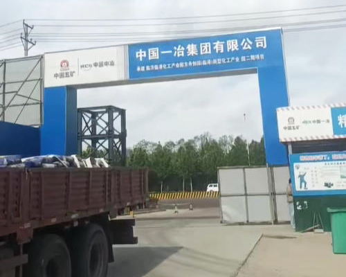 枣庄中国一冶XX化工产业园项目